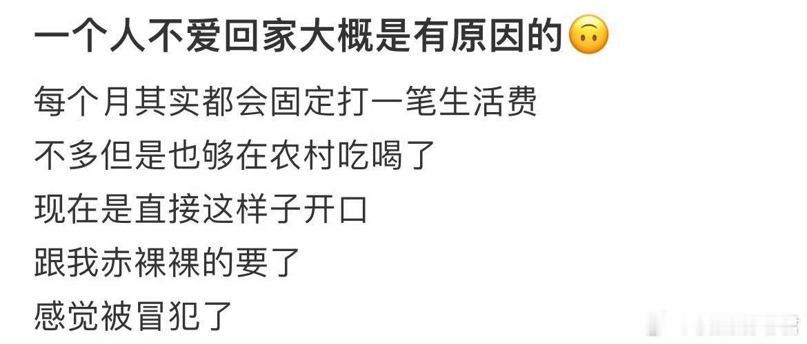 一个人不爱回家大概是有原因的​​​​