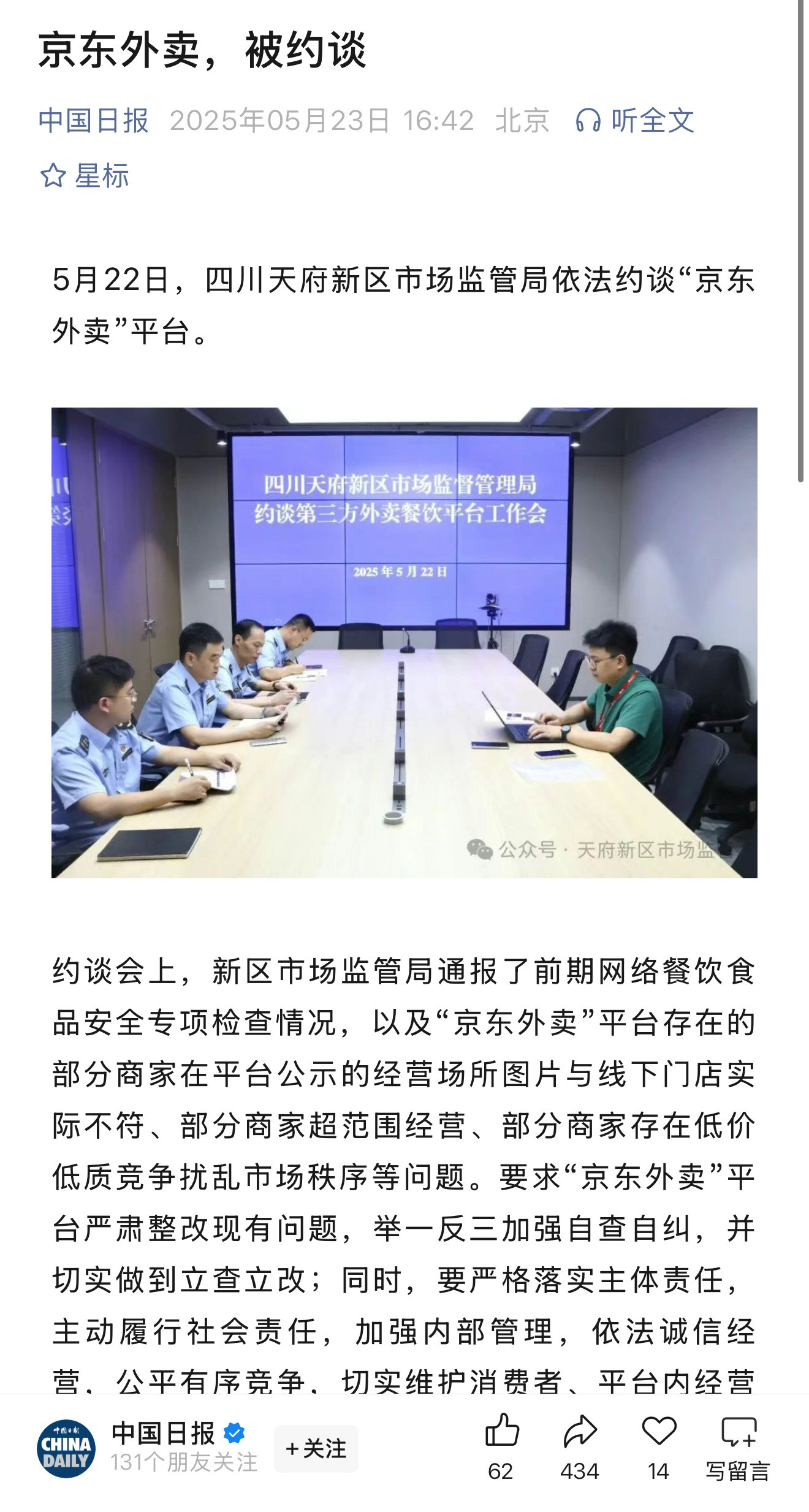 京东外卖又被约谈了，还是因为品质外卖这事​​​