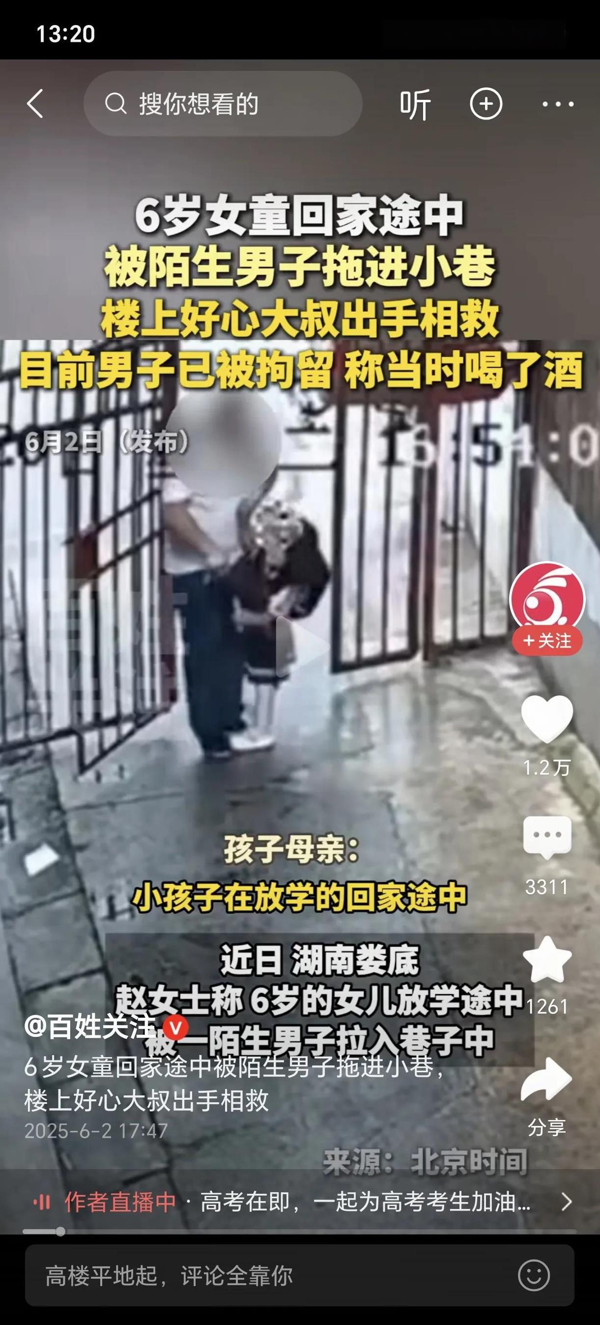 太后怕了！壮汉拖拽6岁女童入小巷被严惩！真的是太吓人了，湖北娄底一个38岁中年壮