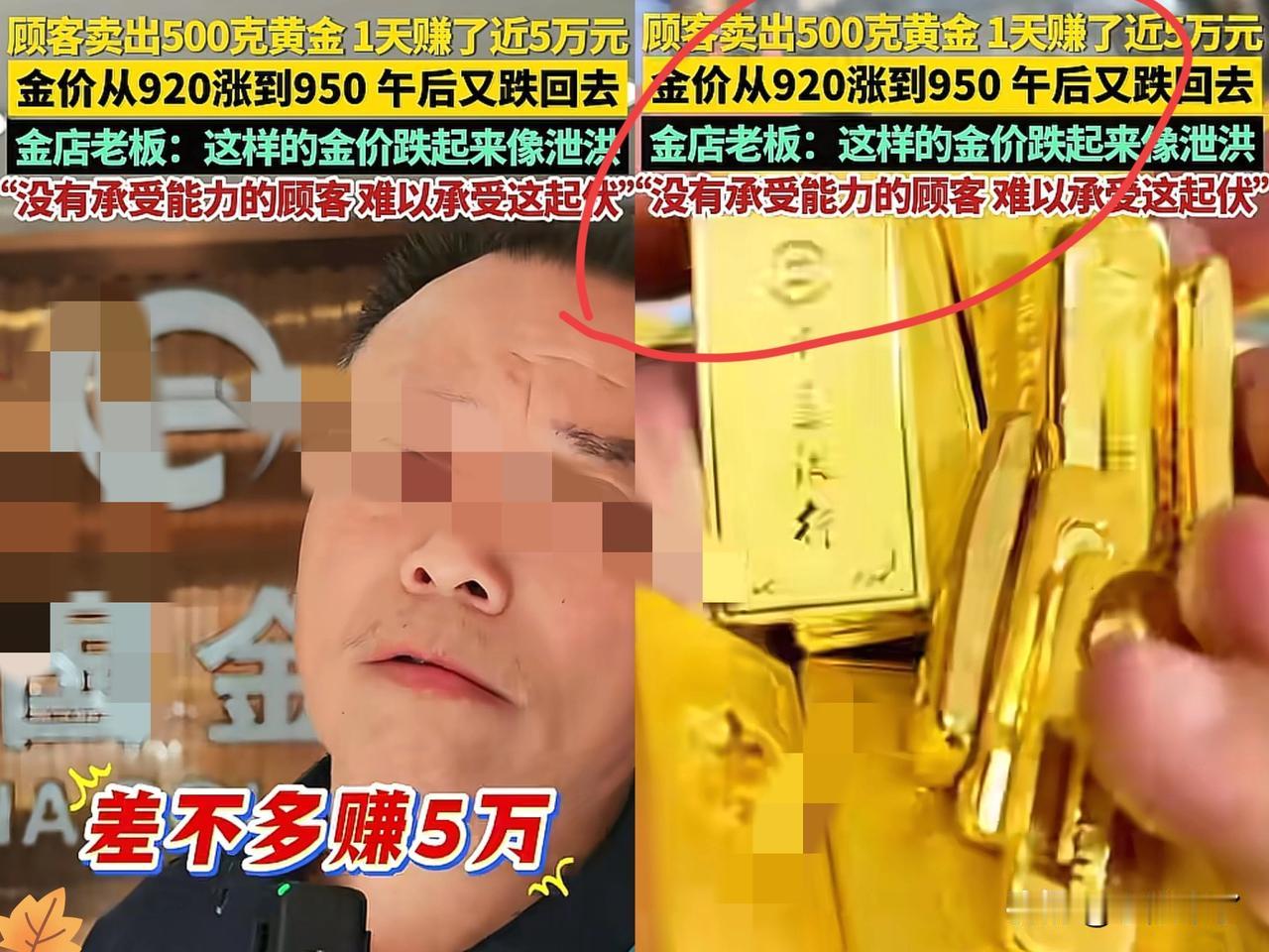 浙江杭州，顾客为了赚块钱，直接买了500克黄金，第二天就卖了，仅仅1天时间，就赚