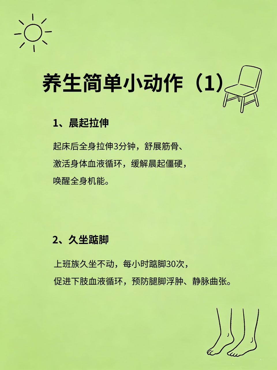 不花钱的养生小动作，随时随地都能做养生不用花钱、不用专门健身，日常碎片化时间，