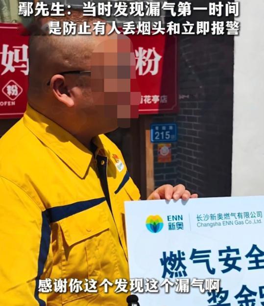 湖南长沙，一小伙因举报天然气泄漏有功，于是燃气公司打电话说要给他一笔奖励，他一开