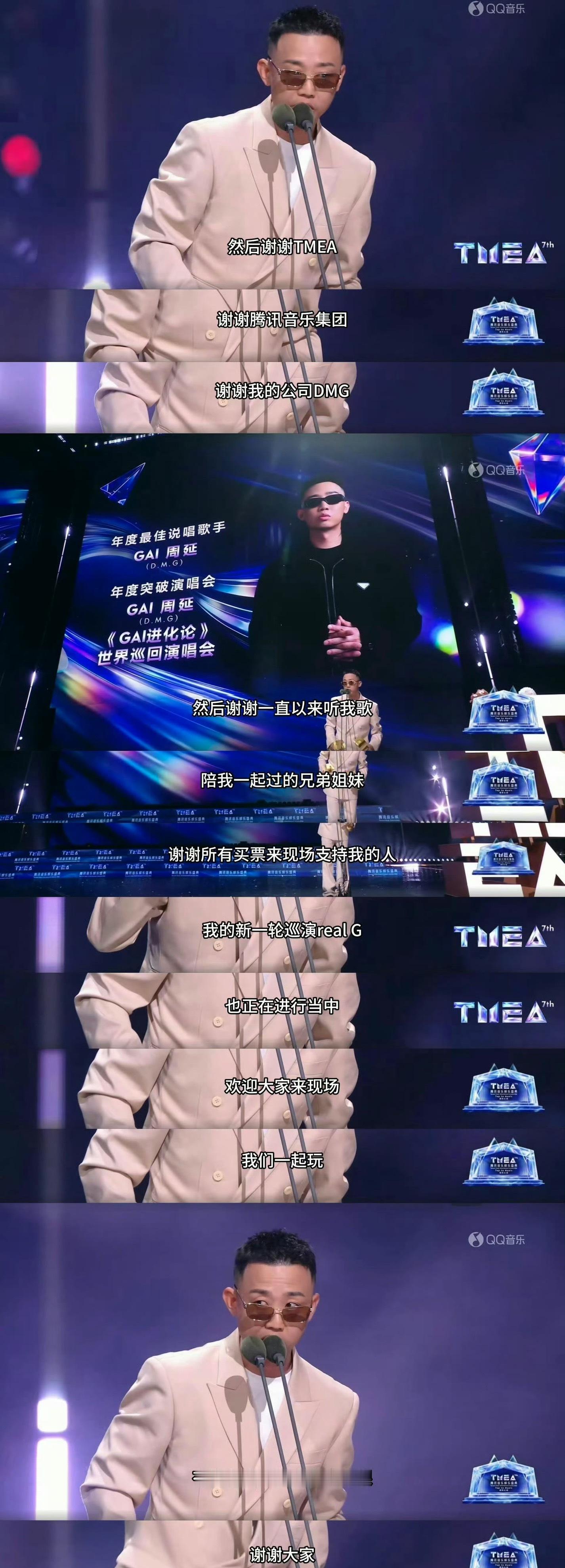 gai蝉联tmea年度最佳说唱歌手连庄🔥GAI再次成为年度最佳说唱歌手！拿麻