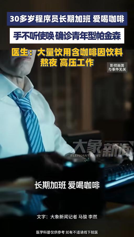 “万万没想到！”近日，河南郑州，一男子突然出现手抖的情况，写字也越来越小。他开始