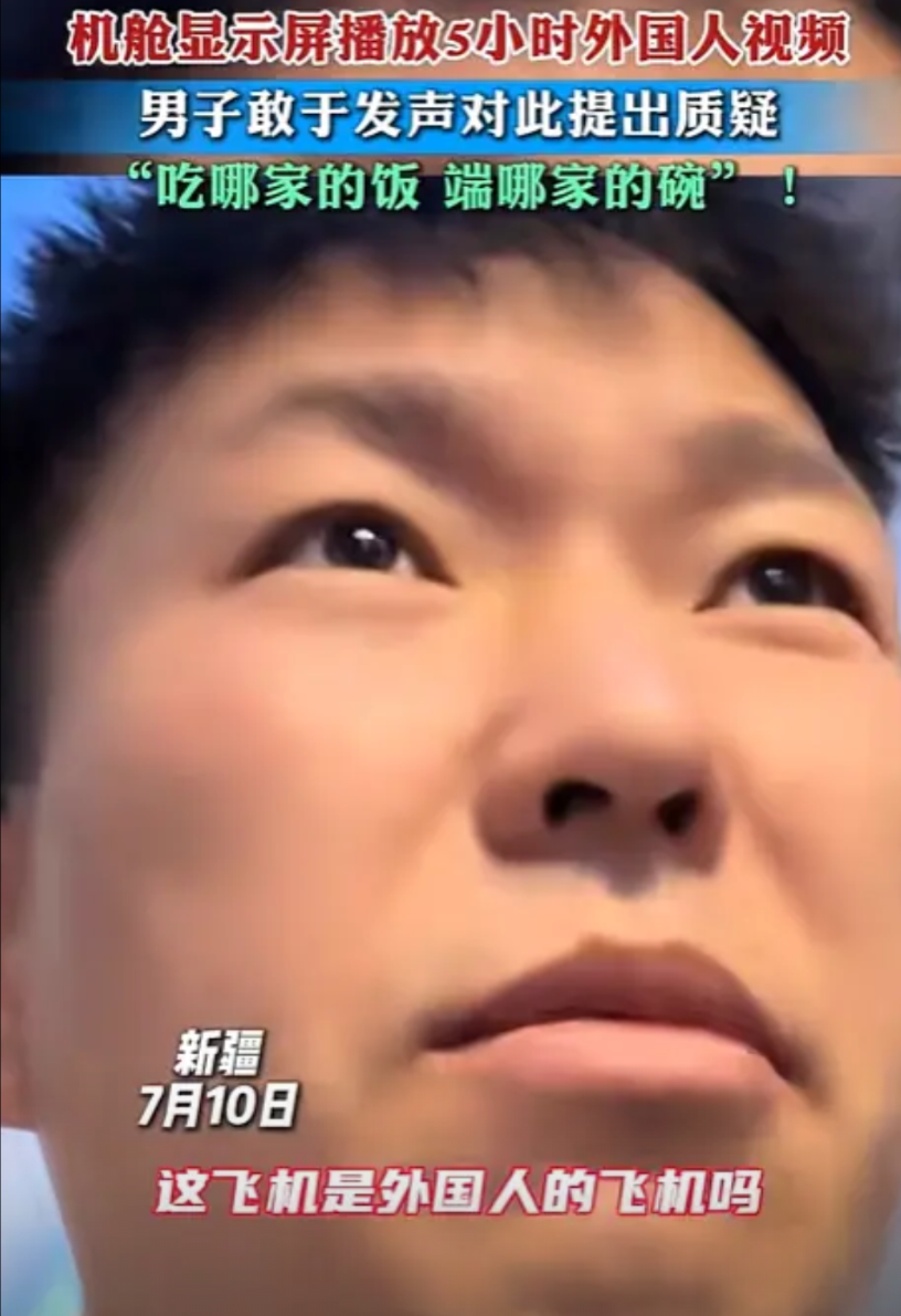 新疆，男子坐5个小时飞机，竟然发现放的全是外国人视频，他看了一圈，整个飞机上外国