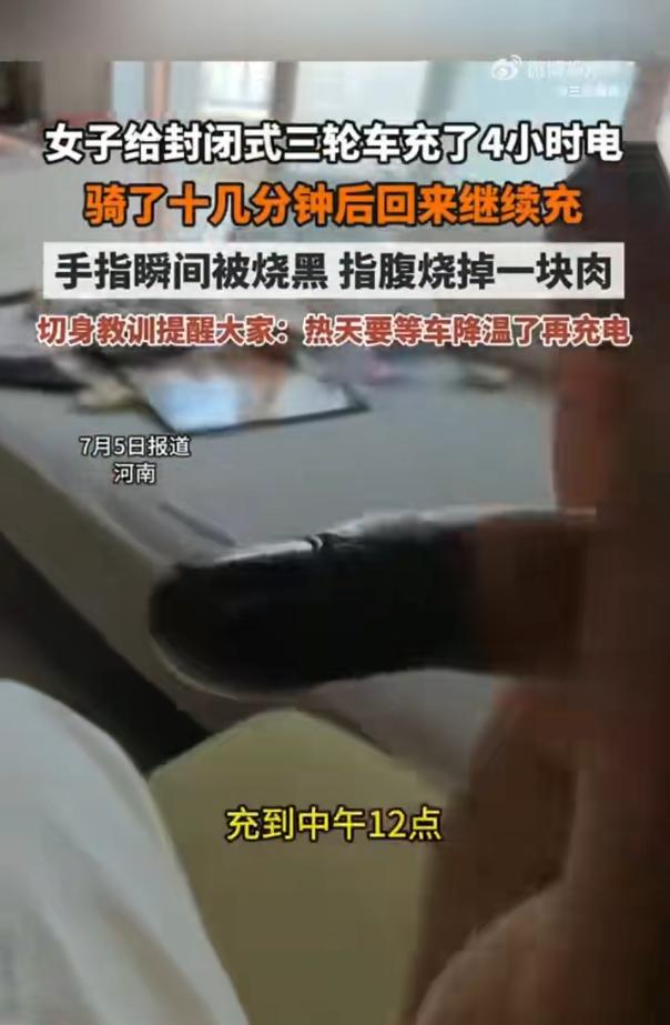 “悲剧还是发生了！”7月8日报道，河南，一女子给三轮车充电，她连续2次插头都没能