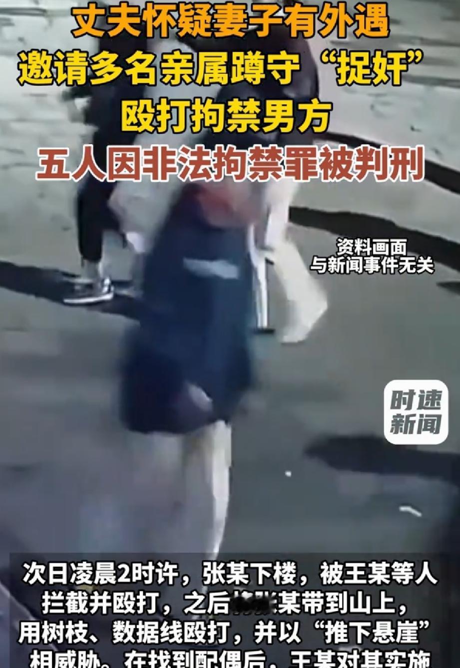 四川西昌，男子怀疑妻子出轨，于是，找来四位亲戚，蹲守在妻子所在小区，妻子情人果然