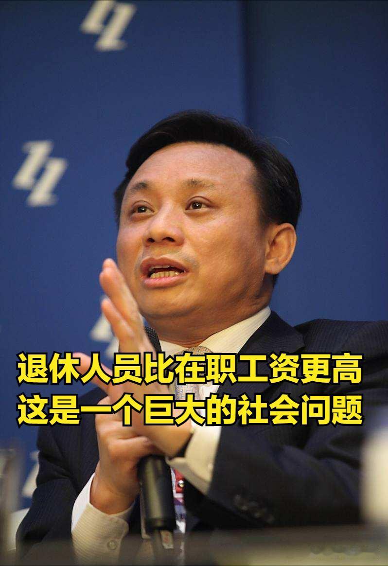 人大教授毛振华直言：农村教师退休金八九千，比在岗还高，企业退休才三千，农民只有两