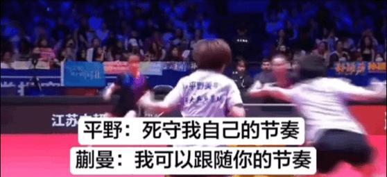 蒯曼确实适合双打，和平野美宇搭档时，她灵活地在左右两侧移动。乒超联赛的赛