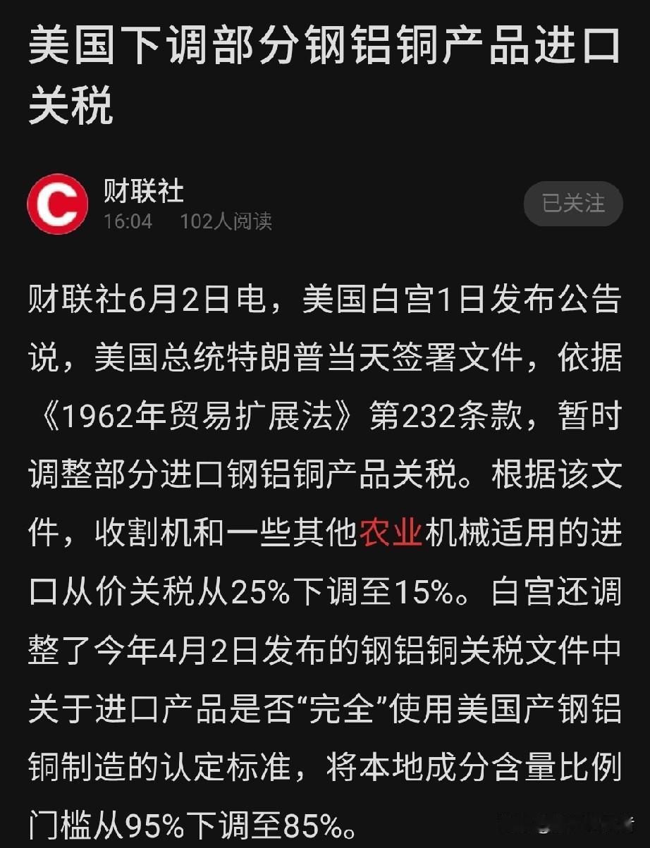 美国突然下调钢铝铜进口关税！这些板块要迎来松动刚爆大消息！美国6月1日官宣