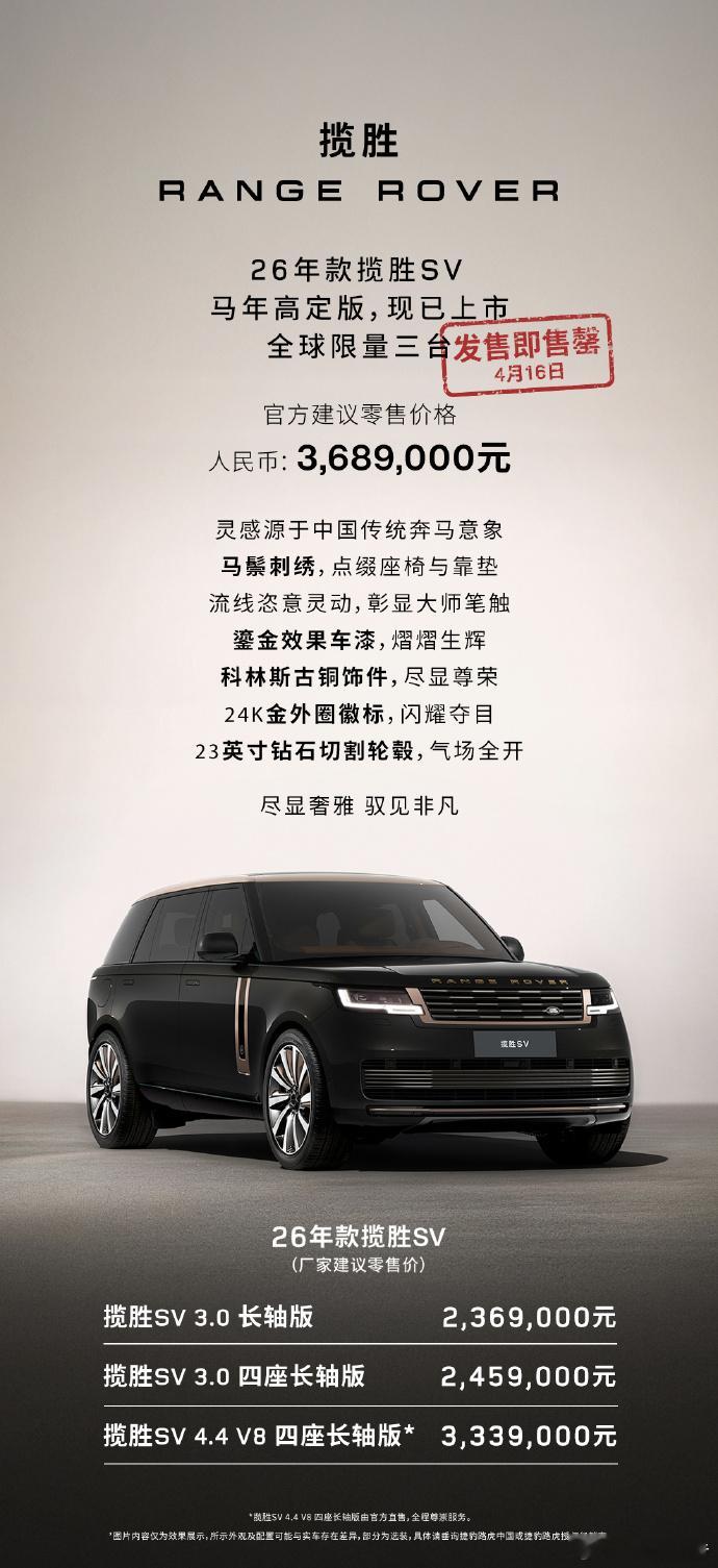 揽胜无出其胜揽胜推出马年高定版，以水墨为灵感融合东方礼序与英伦高定，全球限量三台