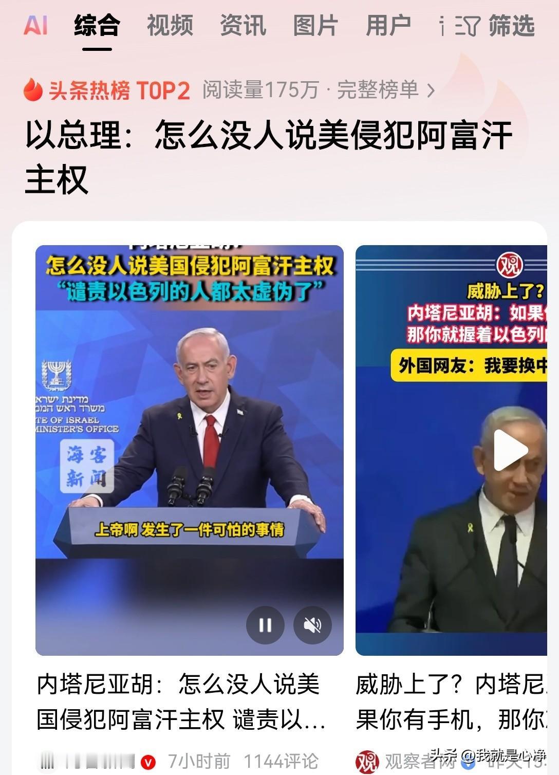 昨日以色列总理内塔尼亚胡在一次视频讲话中公开的表示。为什么全世界都在谴责以色列