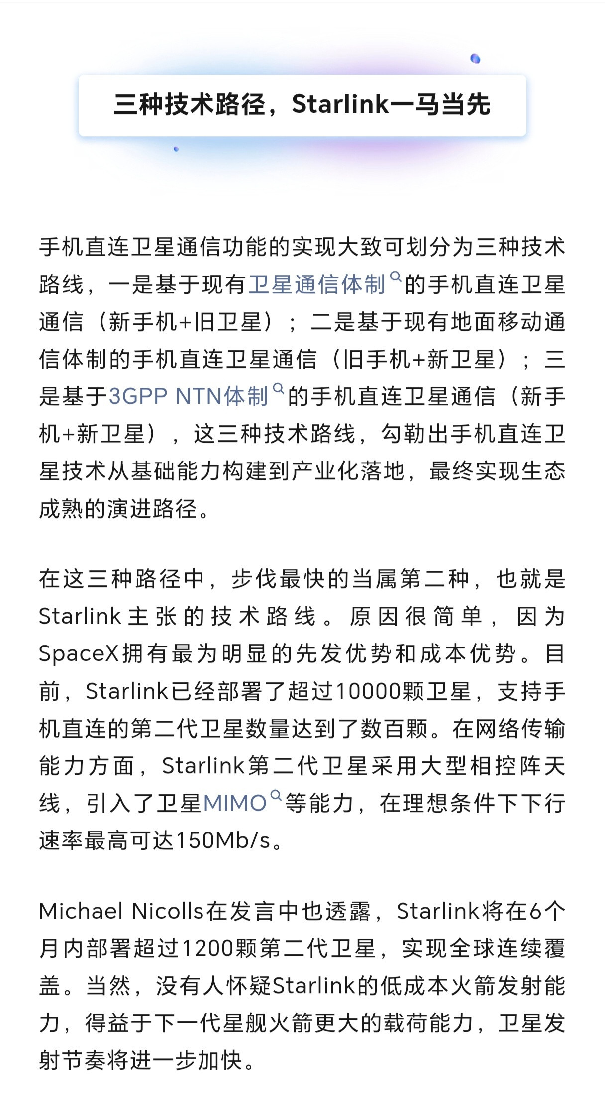 卫星通信，全面拥抱3GPP，由私有协议向公有协议转变大势所趋，所以……商业航天马