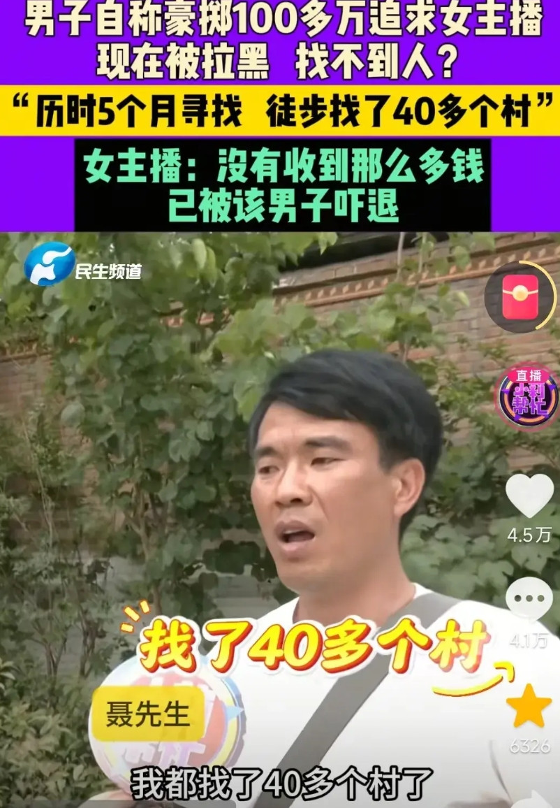 “有钱就是任性！”河南郑州，男子爱上女主播，网上打赏60多万，加上私下转账，有