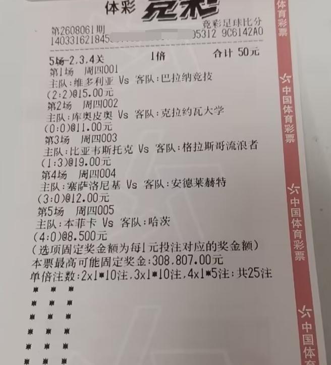 这张“5串2、3、4关”的票，大家觉得能中几场？有没有可能赚钱？今天这五场比赛