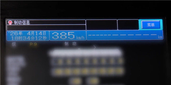 【时速385公里！西十高铁提速试验目标达成】据中国铁路官微介绍，4月14日西十高