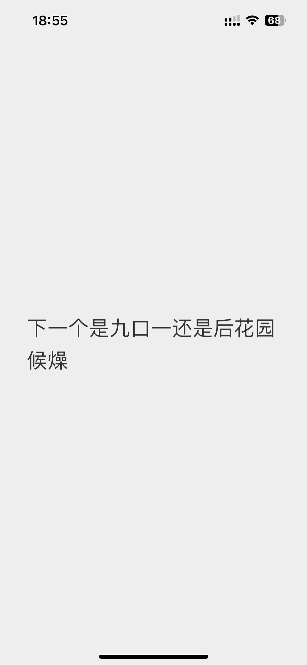 战书已下