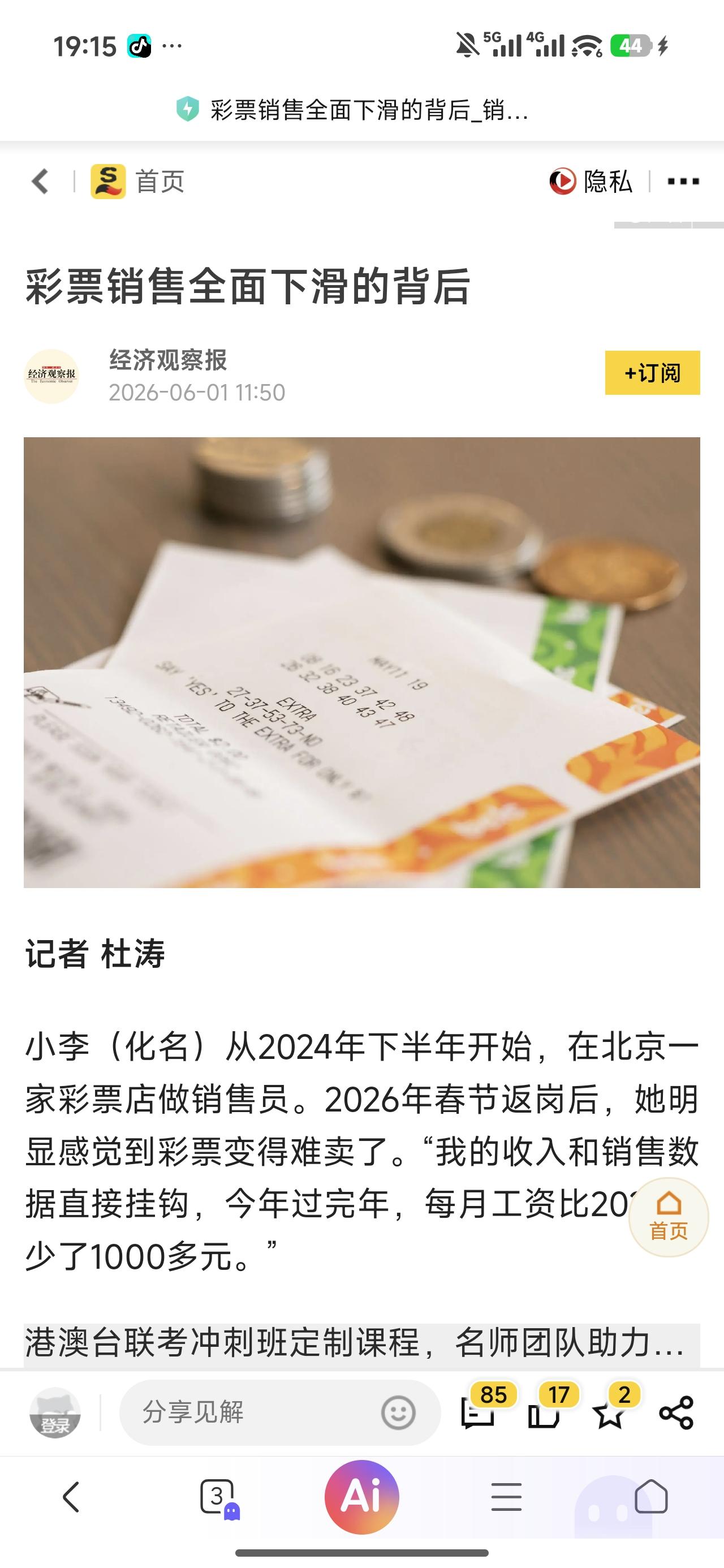 前几年，我也幻想过一夜间中大奖，摆脱牛马生活，隔几天也会买个两注双色球，虽然幻想
