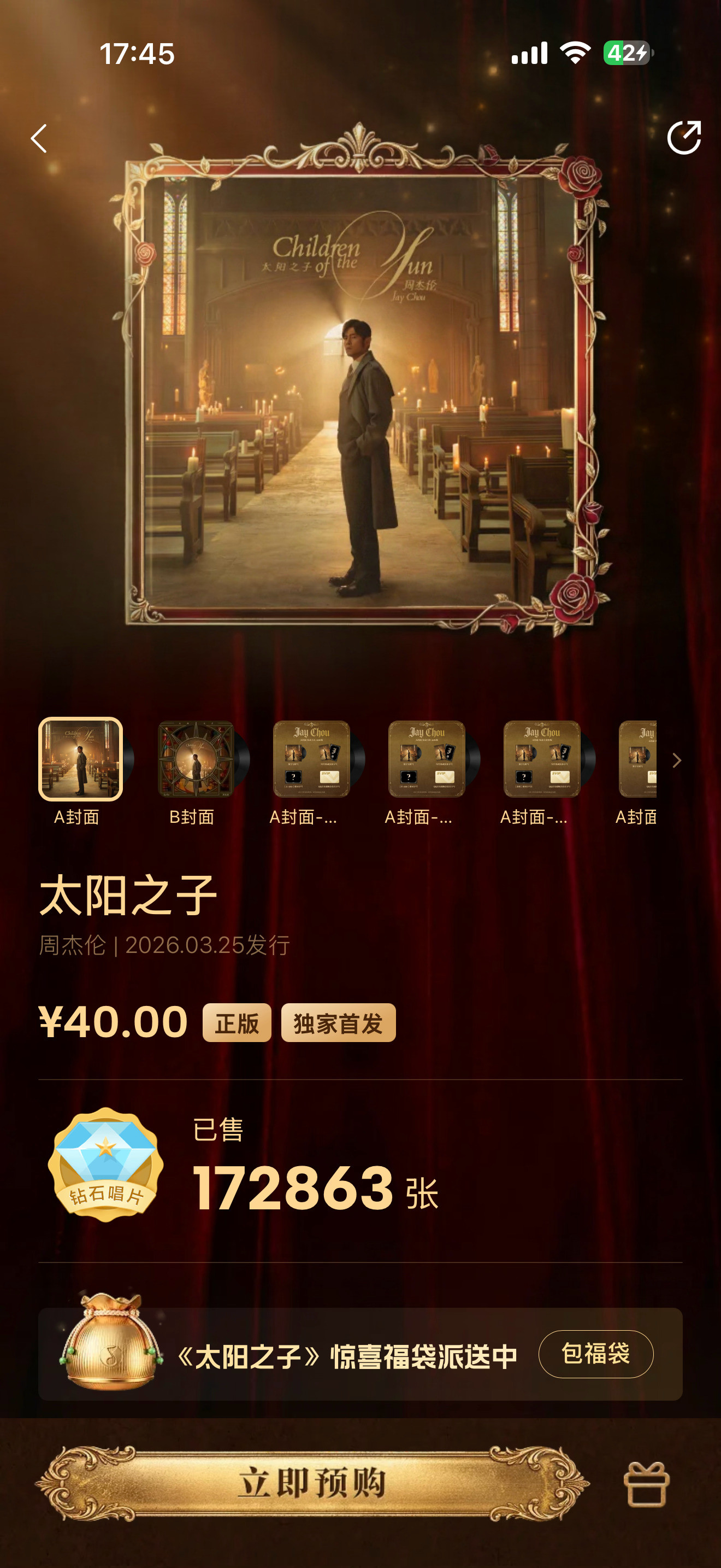 周杰伦新专辑预售销量买了，不过想当初实体专辑的时候20元都算贵的了，现在都数字专