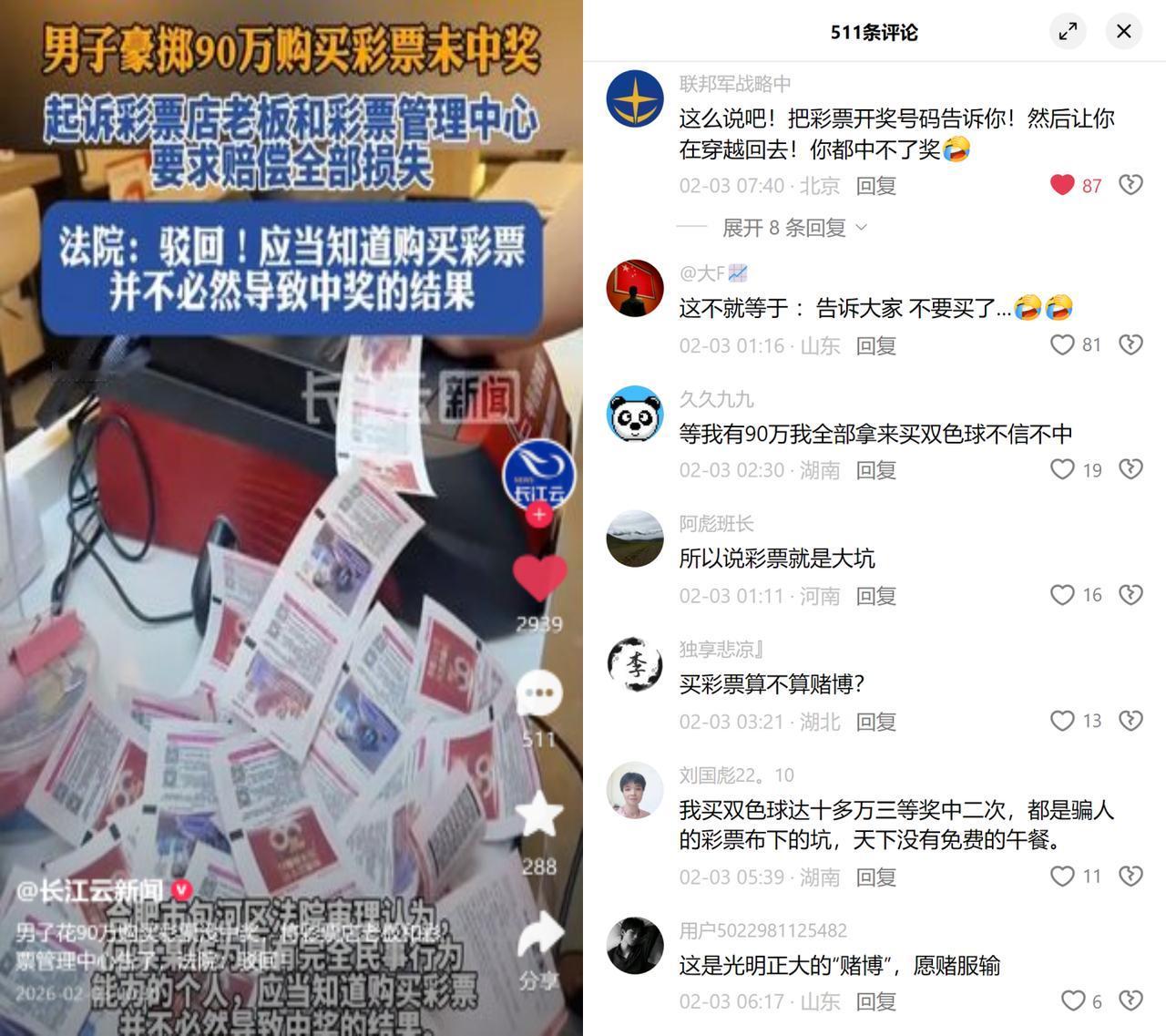 男子花90万购彩亏光起诉被驳回事儿说起来简单，有人通过微信找正规彩票店代