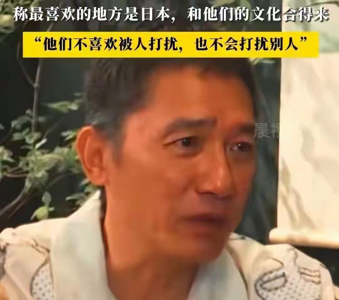 梁朝伟：我还是最喜欢日本，他们不喜欢被人打扰，也不会打扰别人…电影《731》正