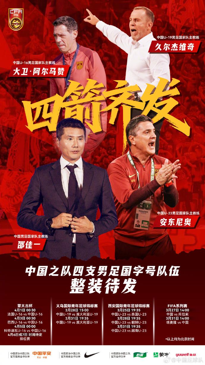 中国足球一改往日，4队出击，主动接触国际足球！3月25日，西安四国邀请赛，中