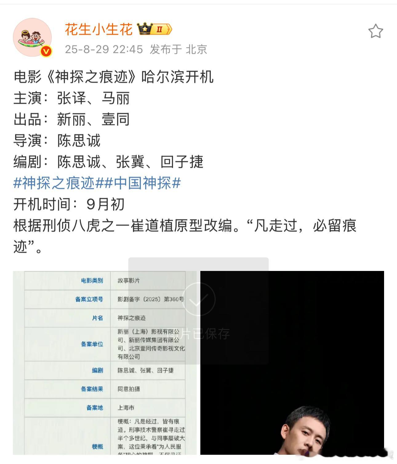 哟刑侦悬疑题材？？新丽+陈思诚​​​