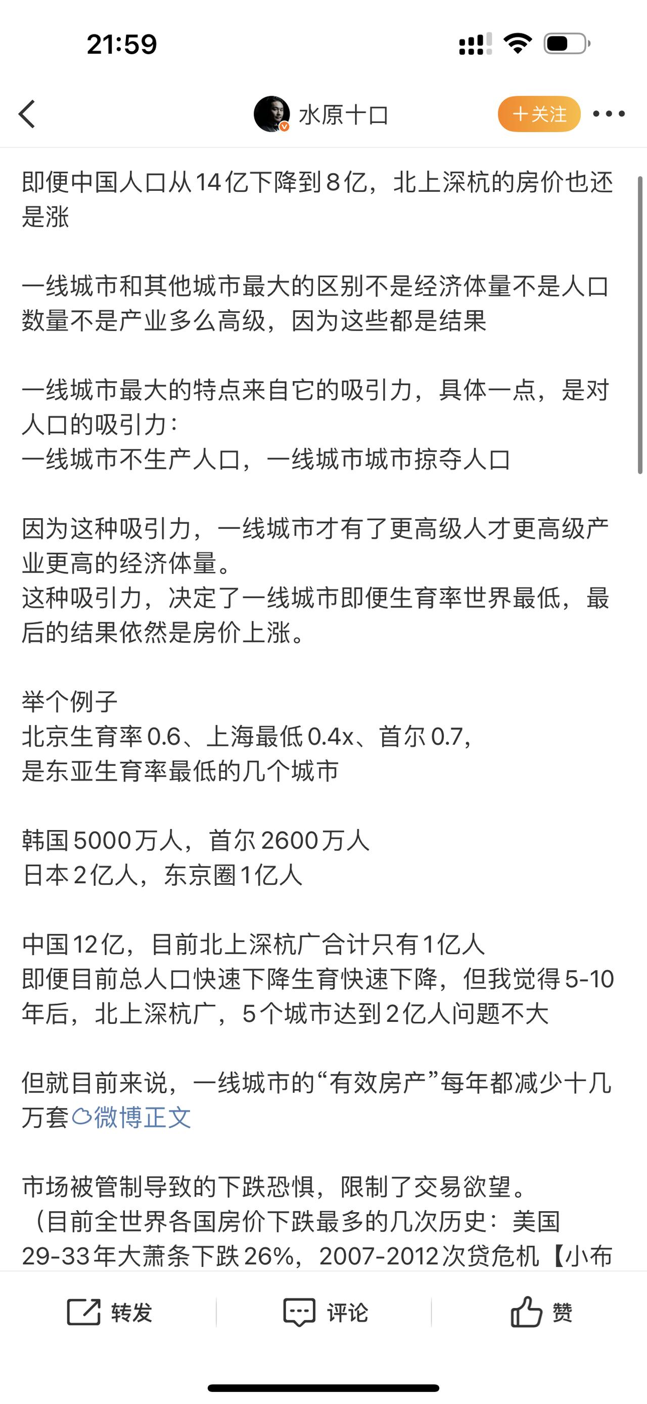 即便中国人口从14亿下降到8亿，北上深杭的房价也还是涨。好房子其实一直坚挺。