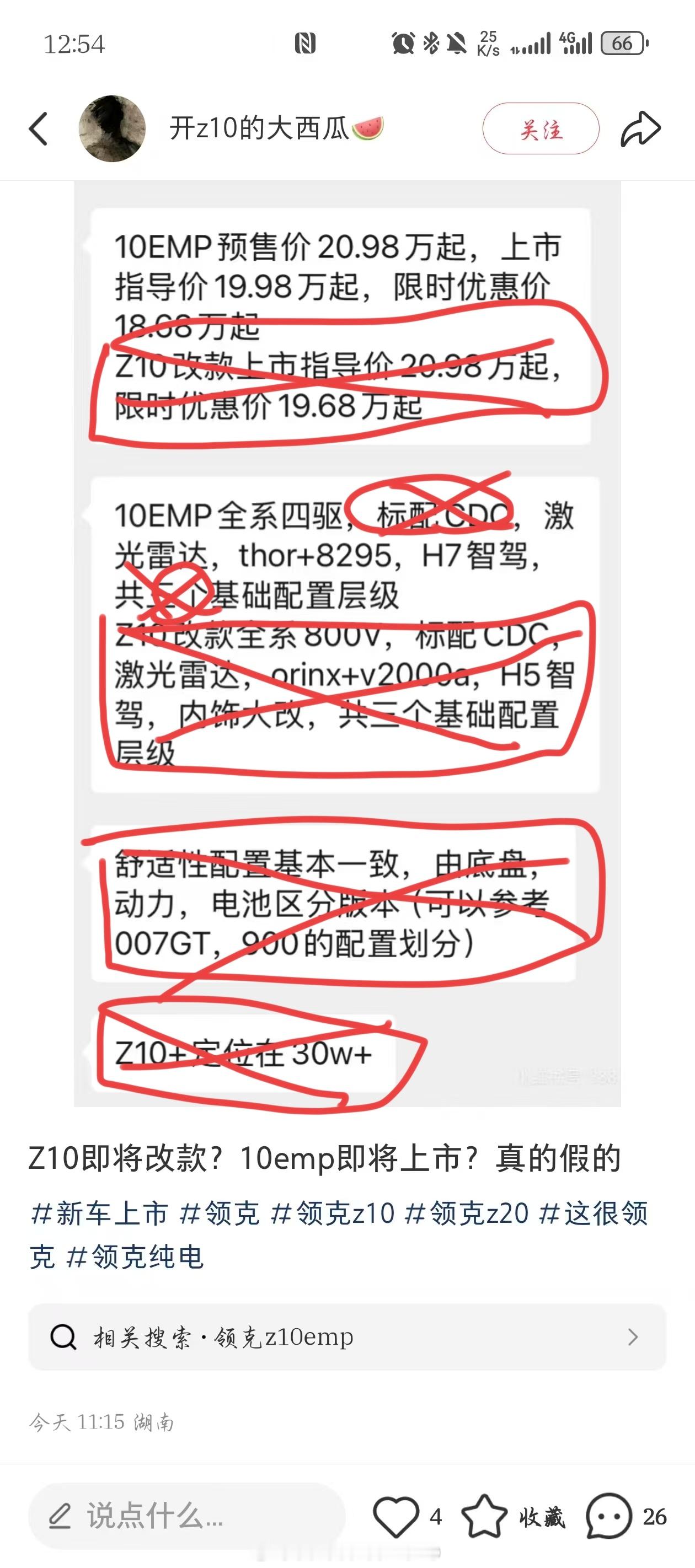 画一下重点，虽然现阶段不可能有价格，但是这个价格我觉得还算合理，至于z10改，领
