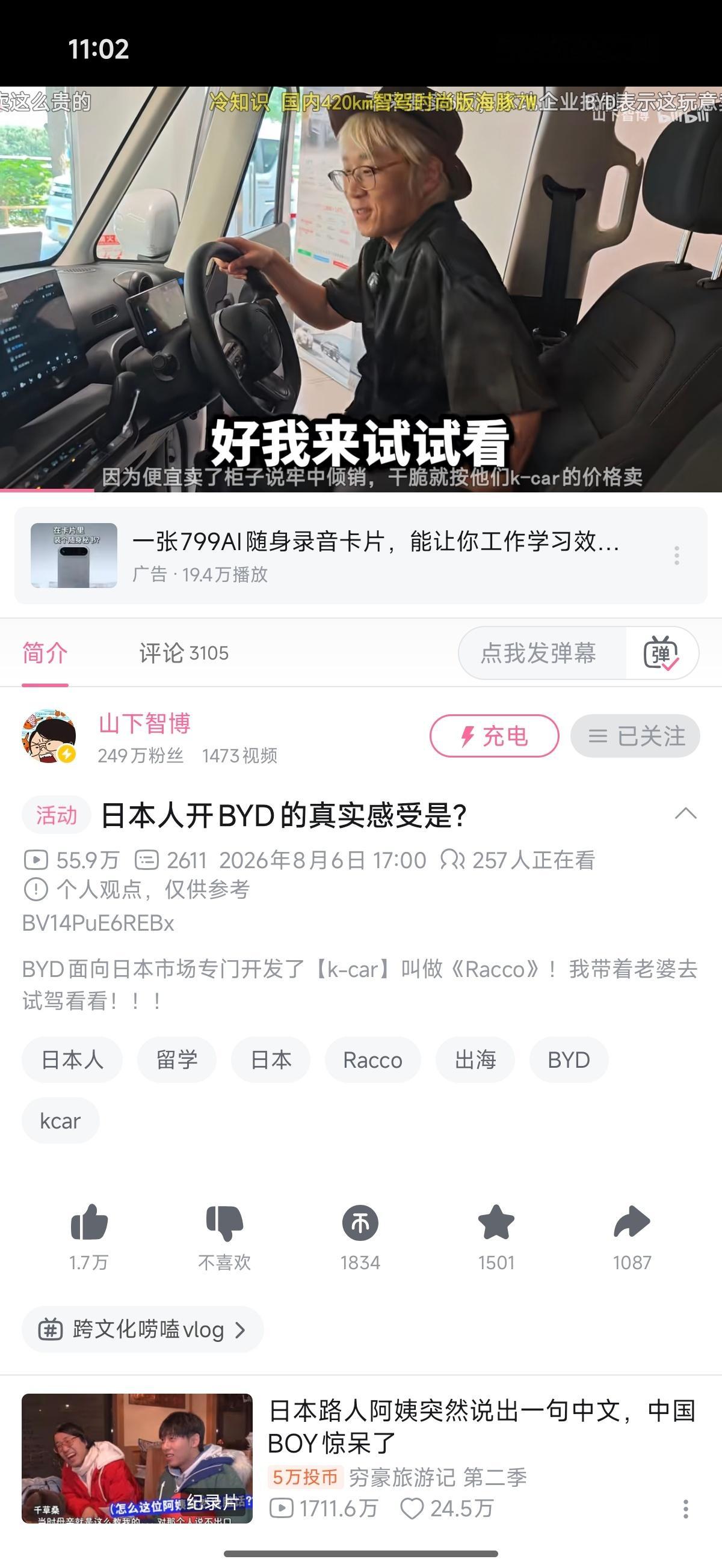 刷到了山下智博在日本试驾比亚迪的海獭了，最近这辆车在日本汽车市场堪称是屠杀了