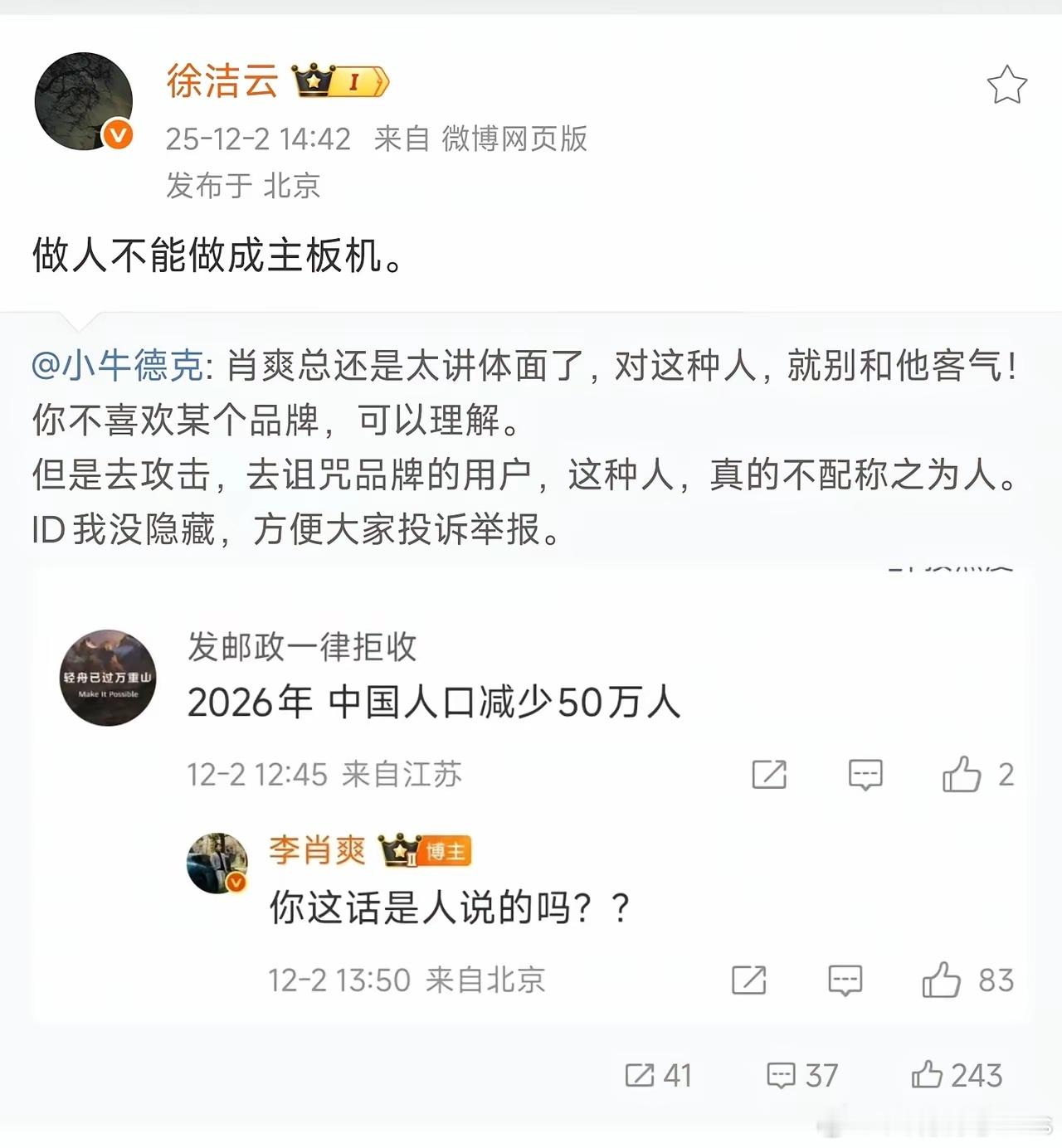 小米高管怒怼黑粉，目前该黑粉已经被封号……