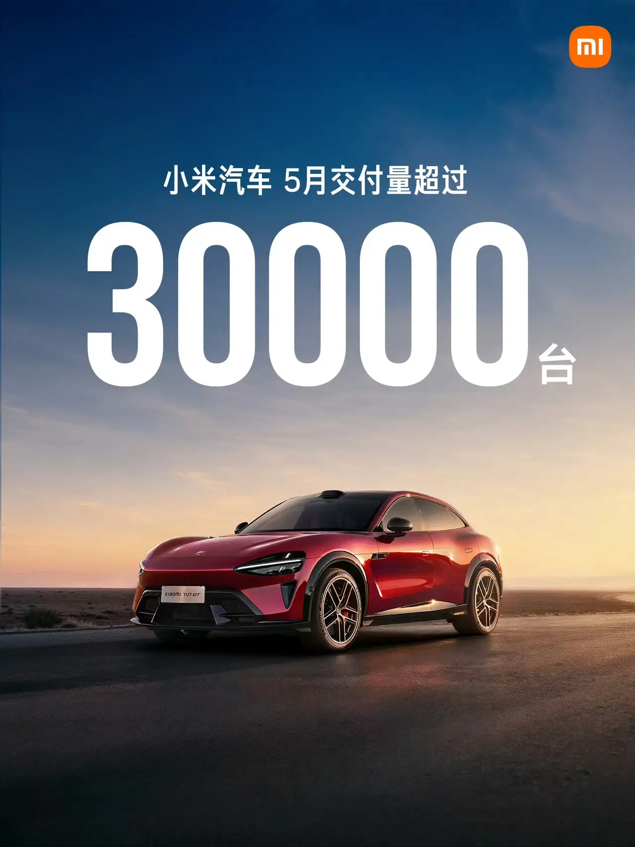 国内唯一能挑战特斯拉的品牌！小米汽车5月份战报已出，月销量突破30000万台，小