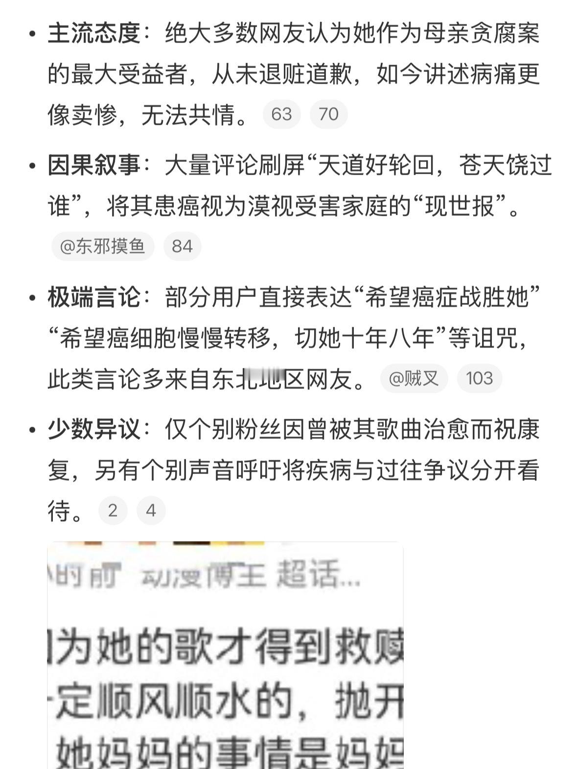 曲婉婷患癌刷到曲婉婷患癌的新闻，底下评论最高赞是“天道好轮回，苍天饶过谁”。有人