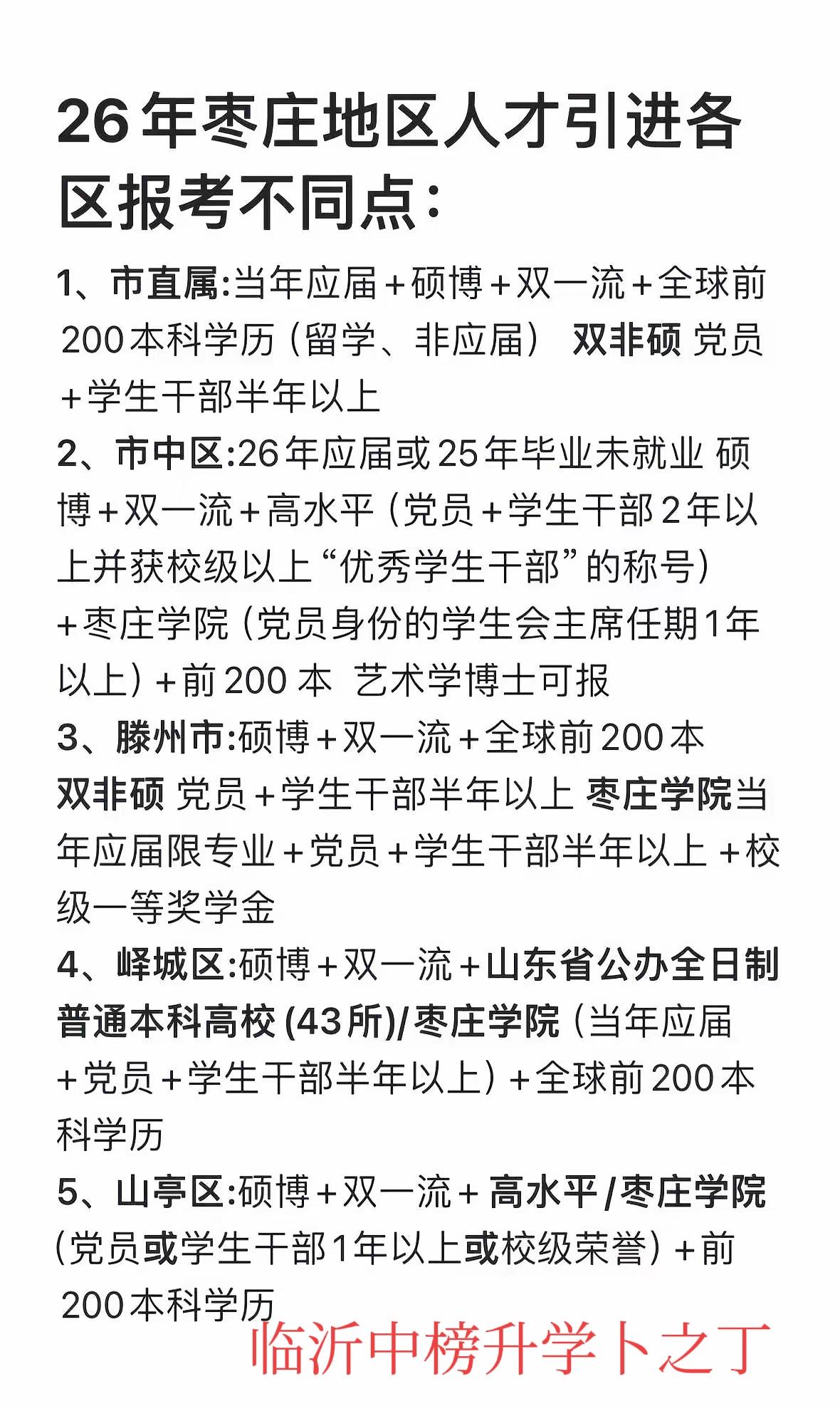 以前，临沂的考生不愿意离开临沂，但是能接受济南、青岛、日照、枣庄、徐州、连云港这
