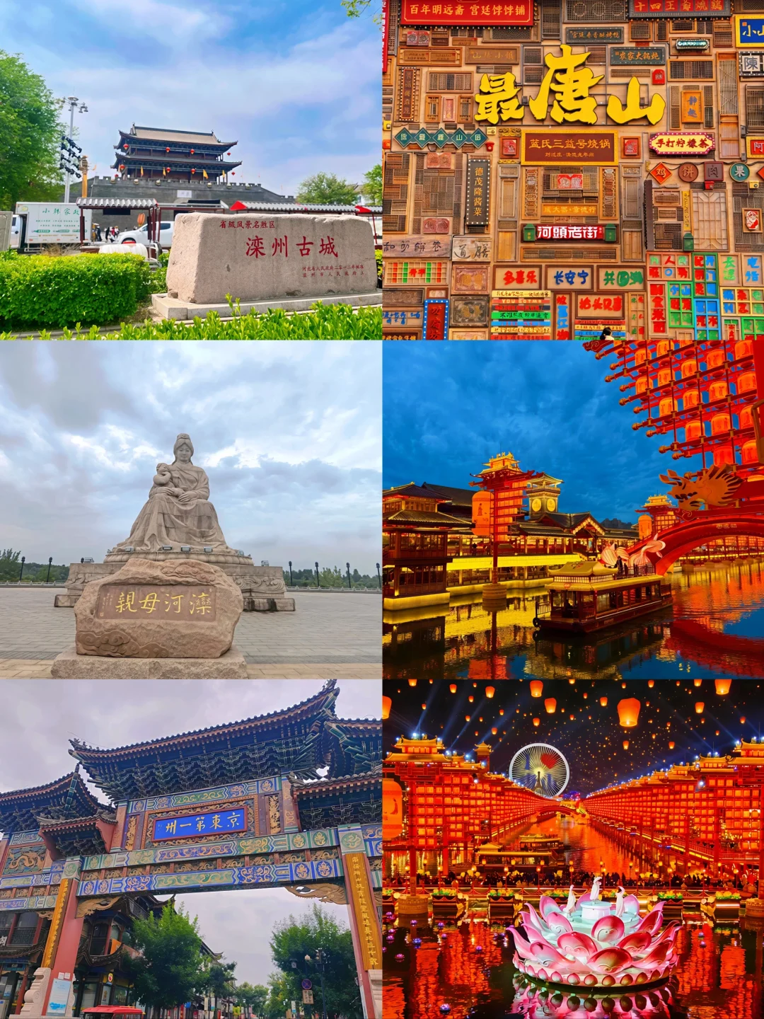 唐山5️⃣大景点暴走攻略✨