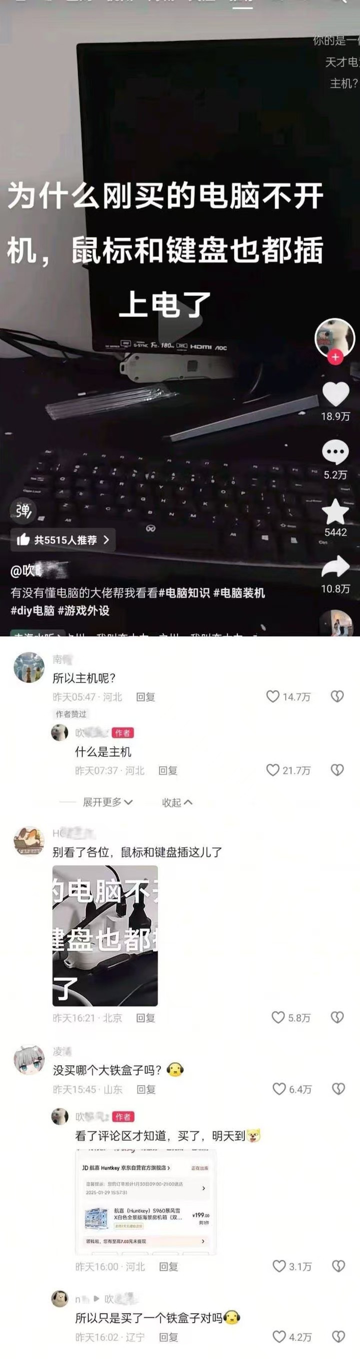 我小时候以为的电脑：