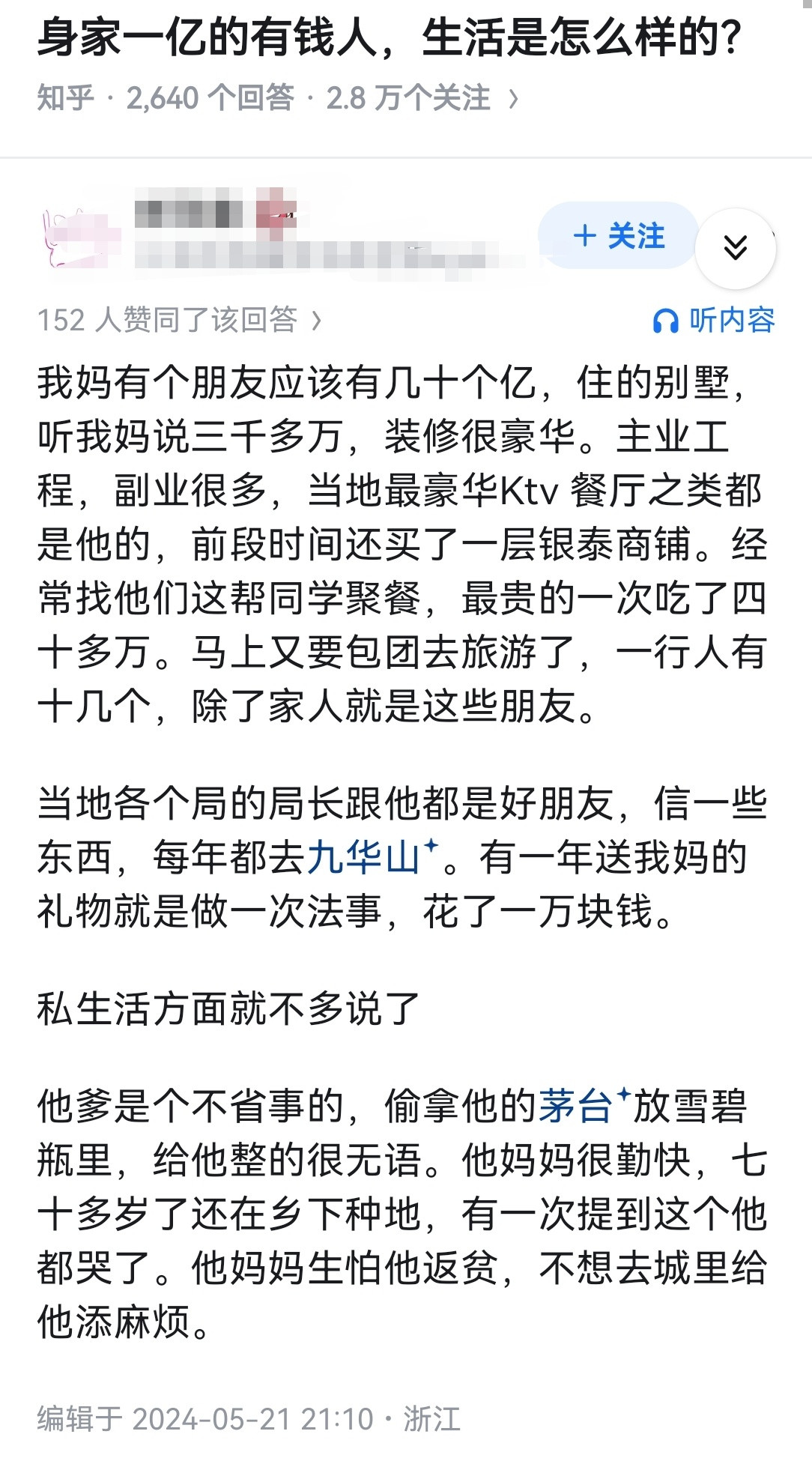 身家一亿的有钱人，生活是怎么样的？