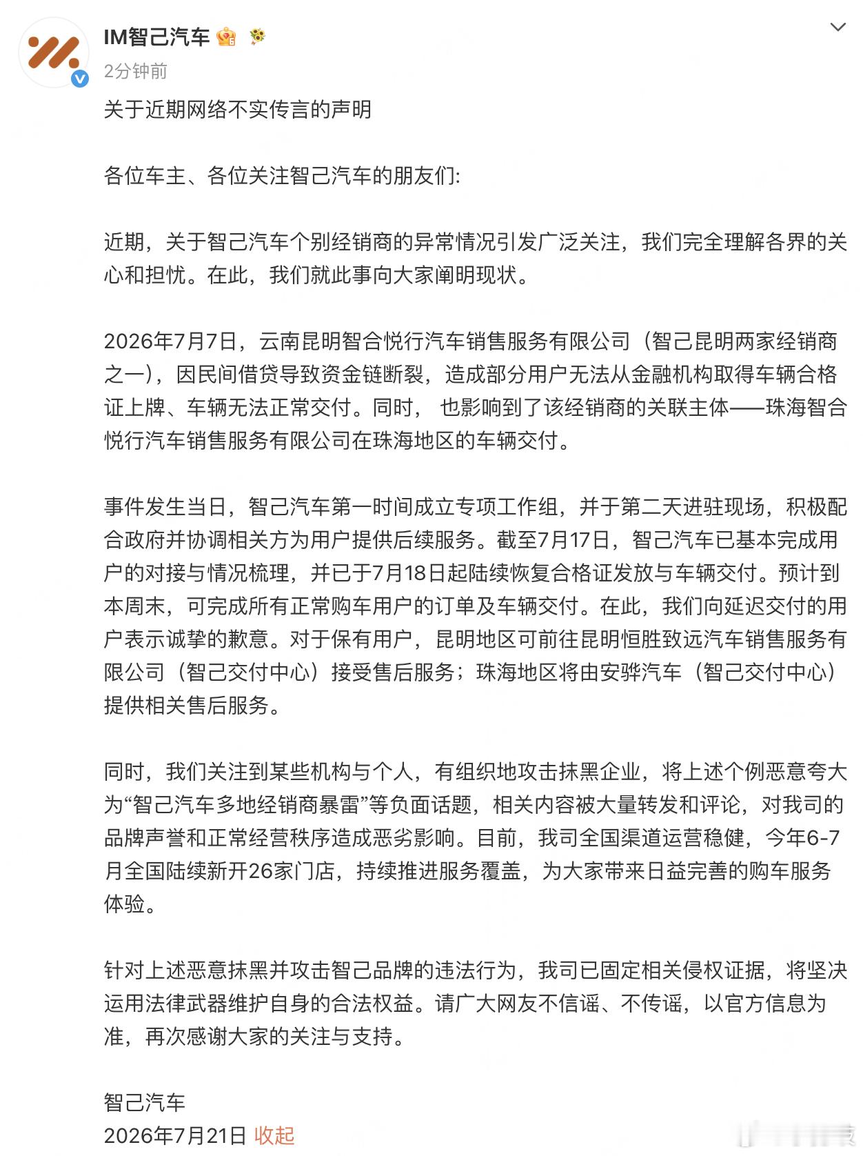 个别经销商车辆交付异常？智己汽车回应7月21日，智己汽车发布关于近期网络不实传言