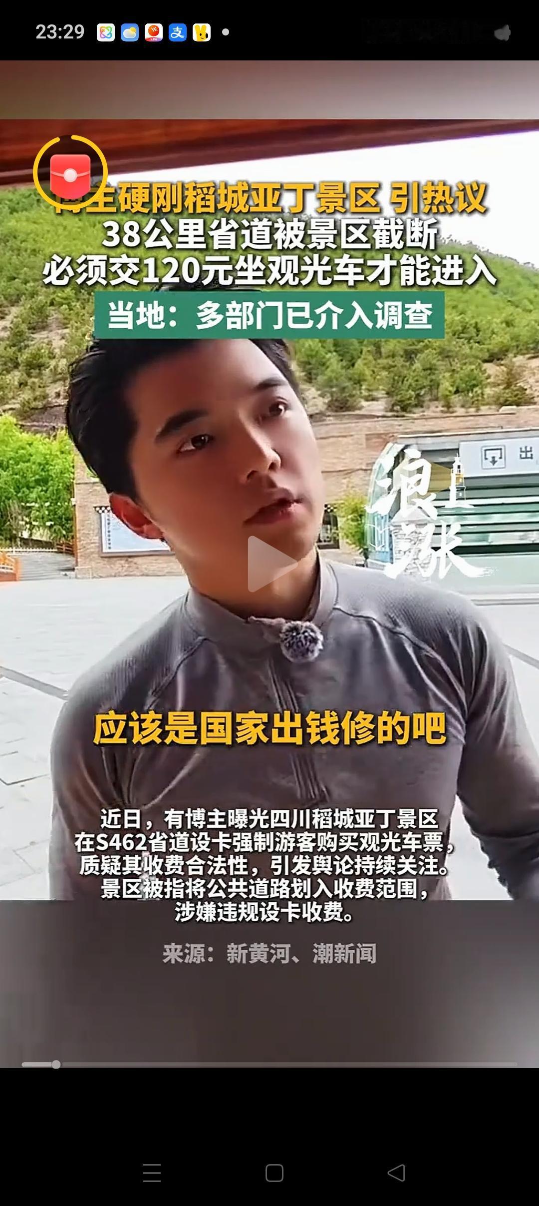 连央视都看不下去了！四川稻城亚丁景区，做了一个门，就把38公里的省道给拦了起来。