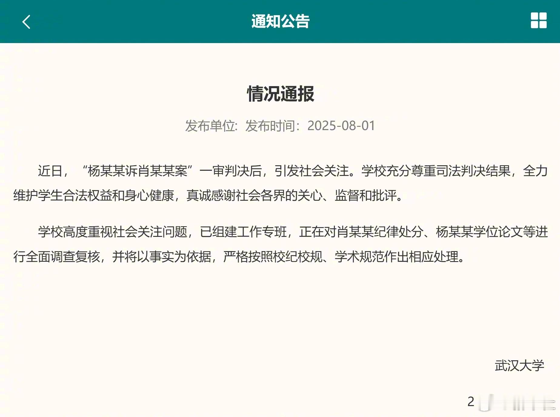 沉默了那么久，武汉大学方面终于正式回应了，称：“学校高度重视社会关注问题，已组建