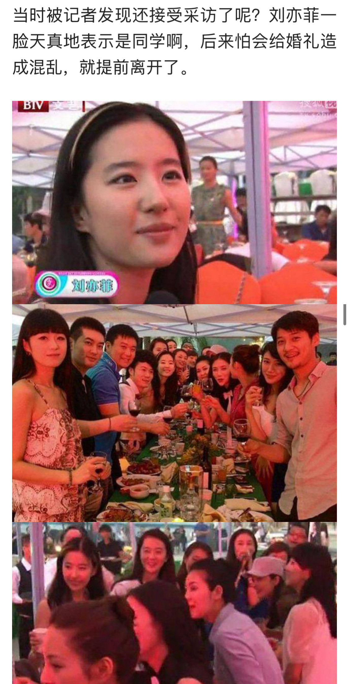 2013年，刘亦菲跟其他同学一起参加了大学同学朱亚文跟沈佳妮的婚礼。2016年，