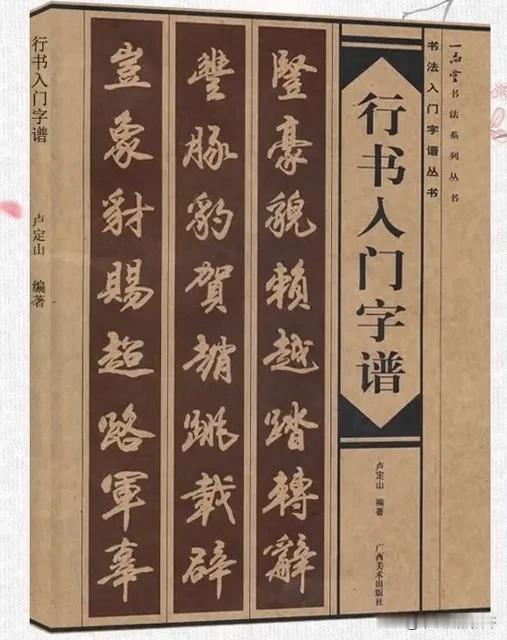 行书开山鼻祖要属王羲之和他儿子王献之。但好看的行书基本都是以二王为根基发展而来