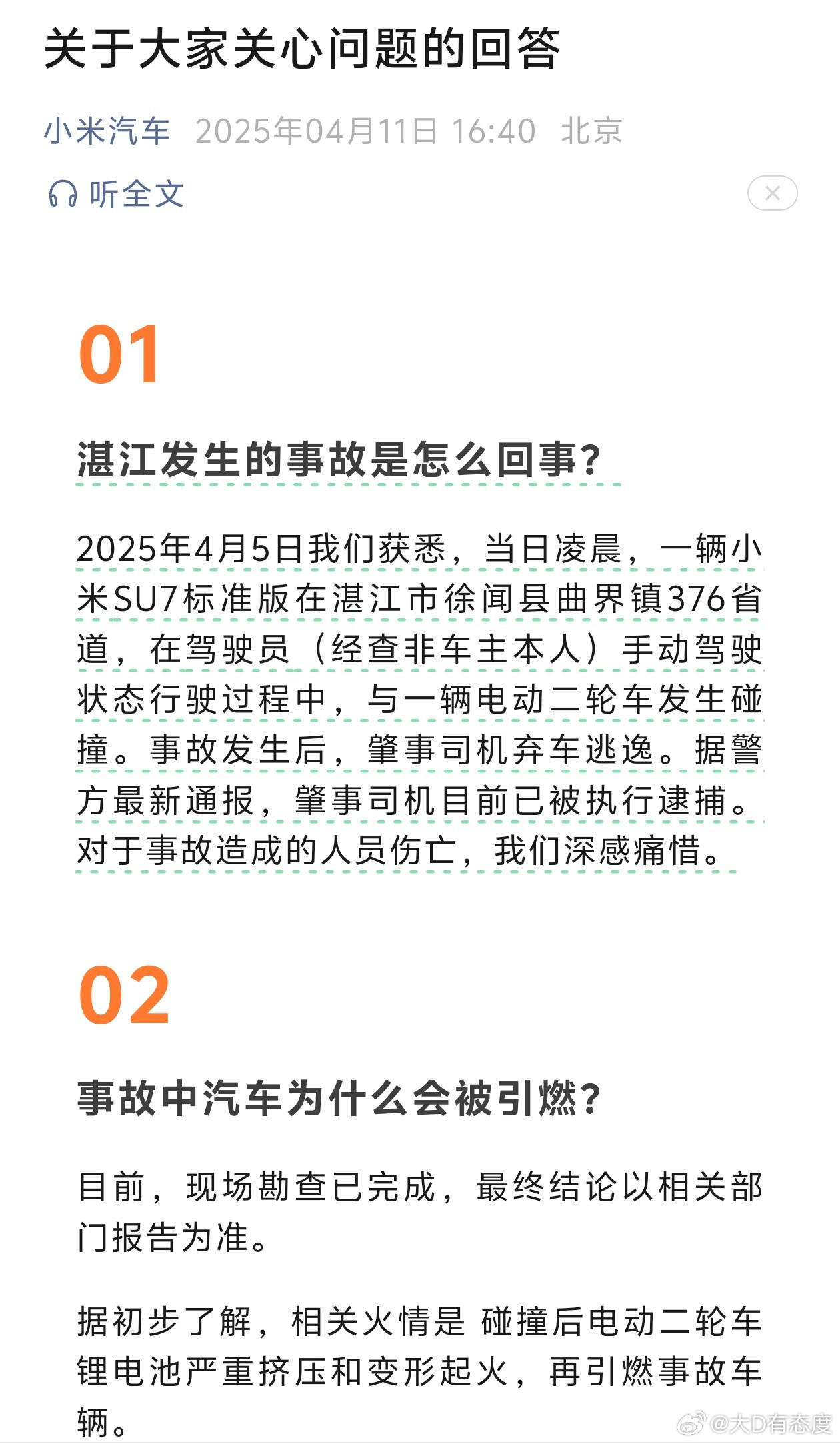 小米最近舆情有点微妙，这次事故公告里面特意注明“非车主本人，手动驾驶”。​​​