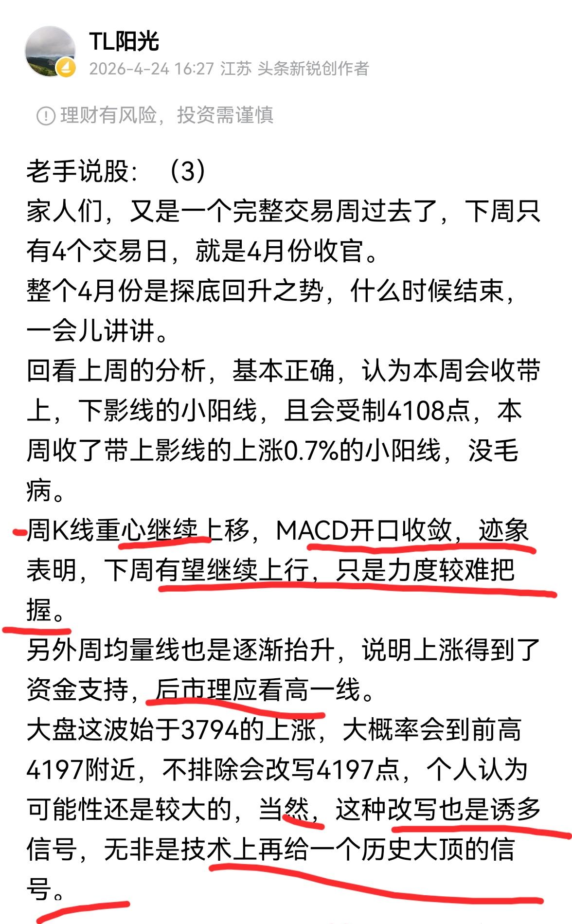 老手说股：（4）家人们，4月份最后一个交易周结束，整个4月连涨4周，这是202