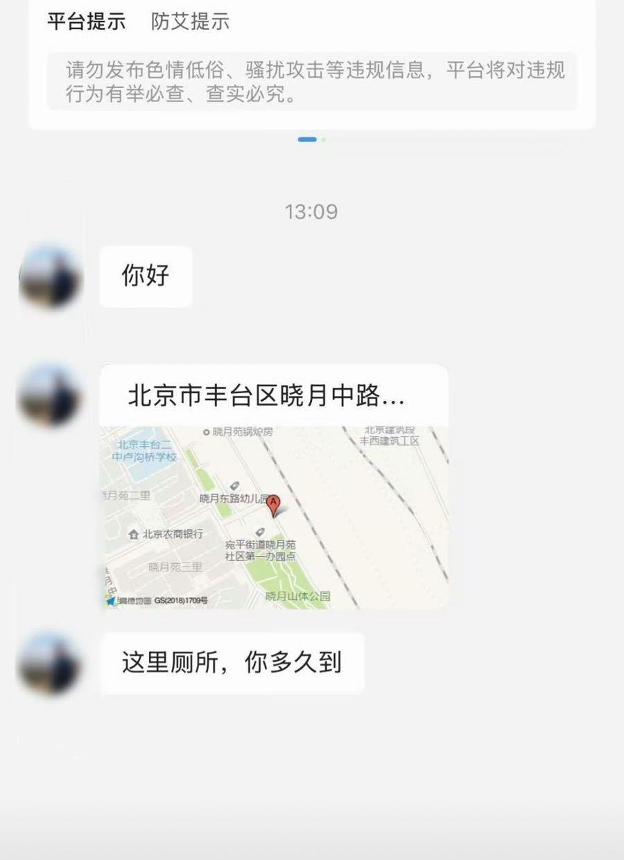 厕所娱乐​​​