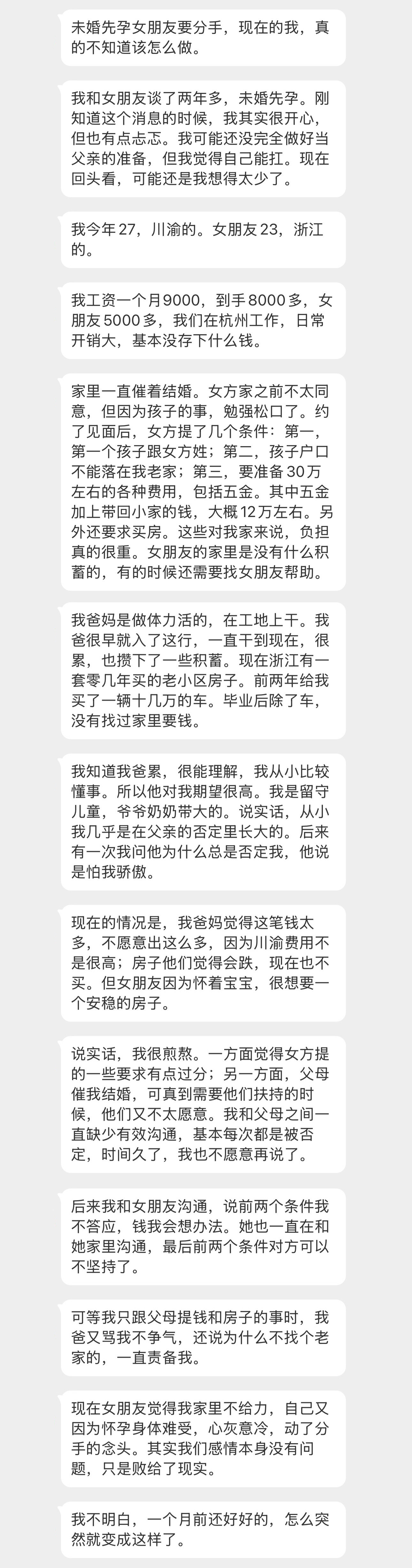 女朋友未婚先孕，却因为现实条件要和我分手，我该怎么办？​​​