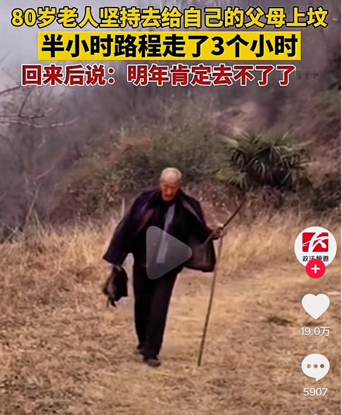 80岁老人冒雨上山祭拜父母，3小时山路耗尽最后力气，喃喃自语让人心碎一、那条