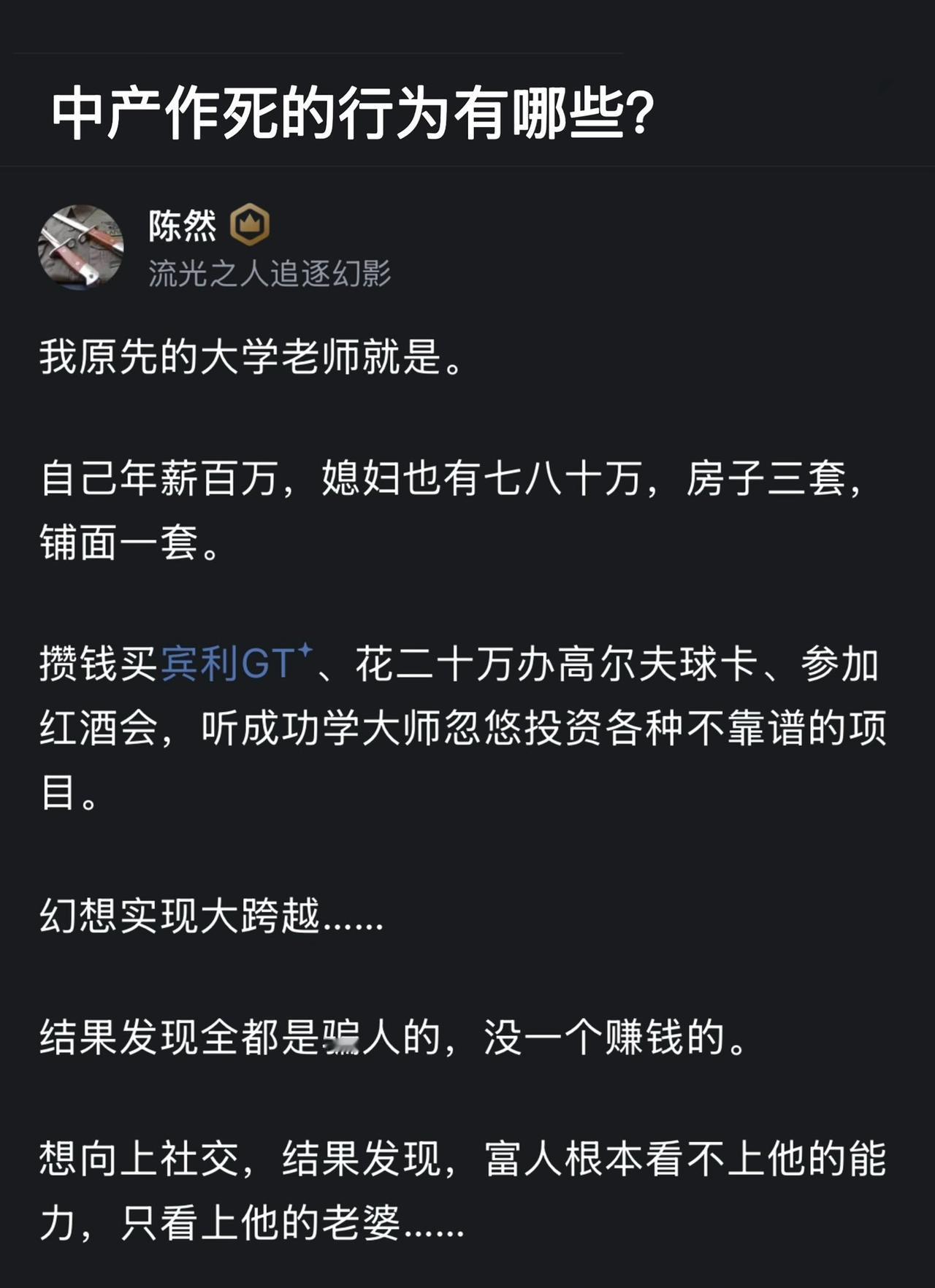 当代中产最容易踩的“返贫三件套”：房贷过千万，月供吃掉一半收入；配偶全职在家，瞬