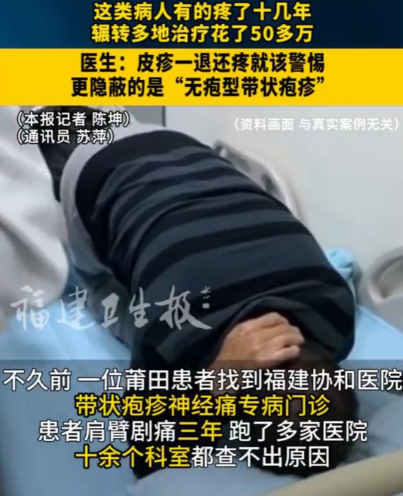 万万没想到！福建，一男子肩膀剧痛长达3年，疼得夜不能寐，跑遍医院挂了十几个科室，