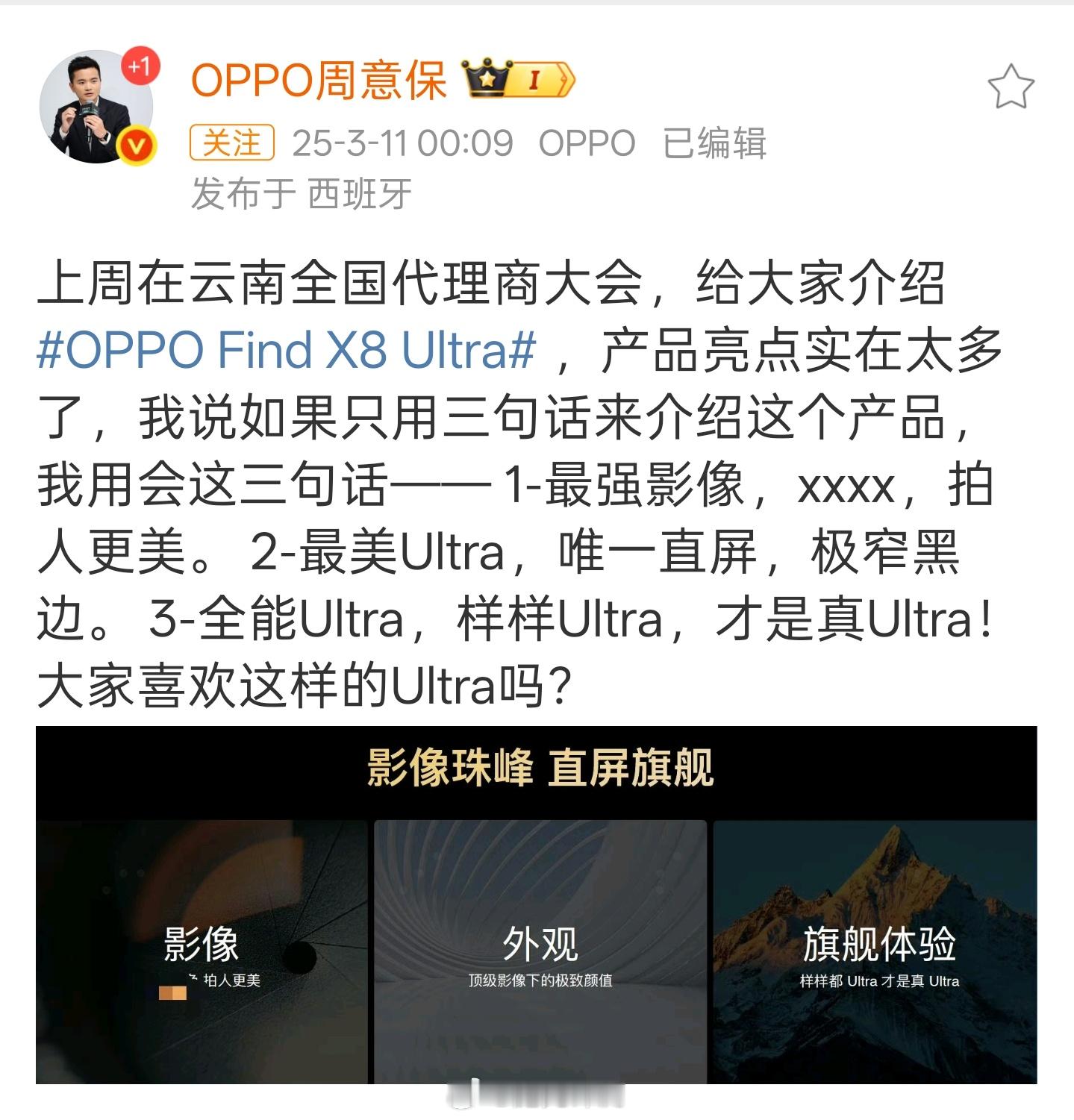 OPPOFindX8Ultra还能玩出什么花样？影像主打拍人更美直屏，极窄